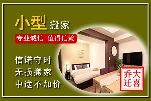 江阳小型搬家