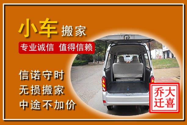 江阳个人搬家