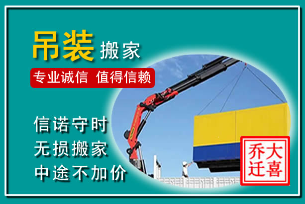江阳吊装大件搬家