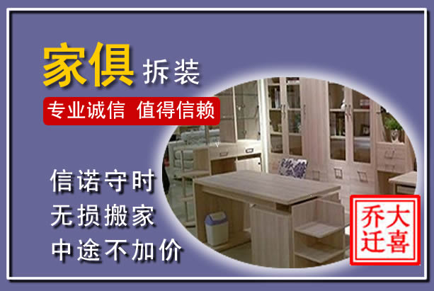 江阳家俱拆装搬运
